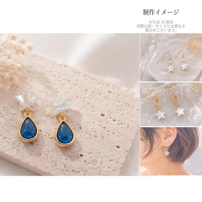 シェルビーズ 星 13mm 6個 スター 天然シェル 貝殻 マリン 海 夏