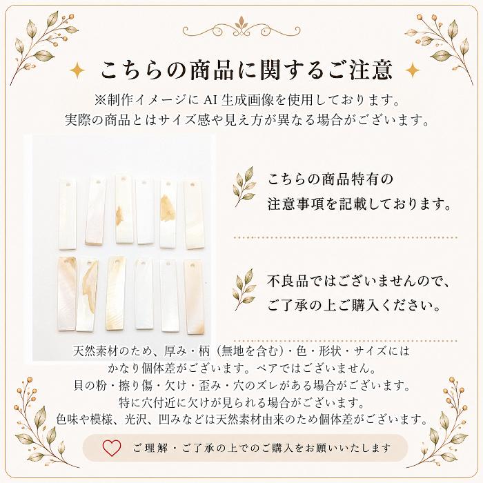シェルチャーム 淡水シェル スティックチャーム 約30mm 6個 長方形
