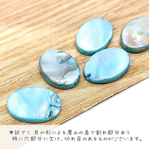 訳アリ シェル ビーズ オーバル 17mm?18mm 淡水シェル オーロラ 貝殻  