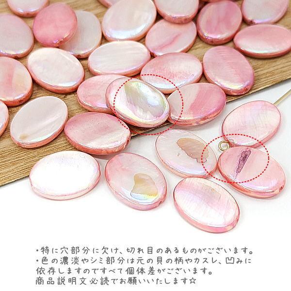 訳アリ シェル ビーズ オーバル 17mm?18mm 淡水シェル オーロラ