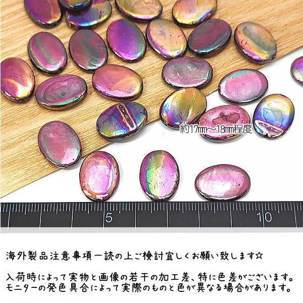 訳アリ シェル ビーズ オーバル 17mm?18mm 淡水シェル オーロラ 貝殻 