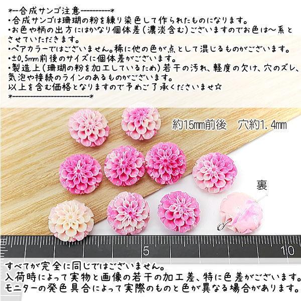 合成 珊瑚 ダリア ビーズ 15mm 花 サンゴ パーツ フラワービーズ 蓮