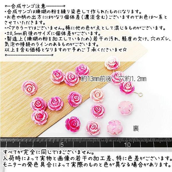合成 珊瑚 薔薇 ビーズ 13mm 花 サンゴ ローズ パーツ フラワービーズ
