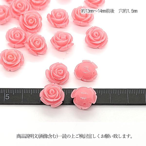 フラワービーズ 合成 珊瑚 薔薇 ローズ ビーズ 13mm?14mm前後 4 フラワービーズ 合成 珊瑚 薔薇 ローズ ビーズ 13mm?14mm前後 4