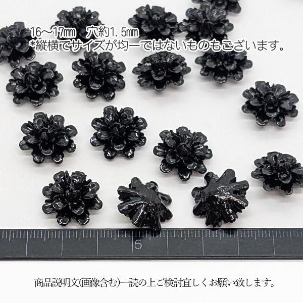 フラワービーズ 合成 珊瑚 16〜17mm 4個 ブラック 黒色 花 フラワービーズ 合成 珊瑚 16〜17mm 4個 ブラック 黒色 花