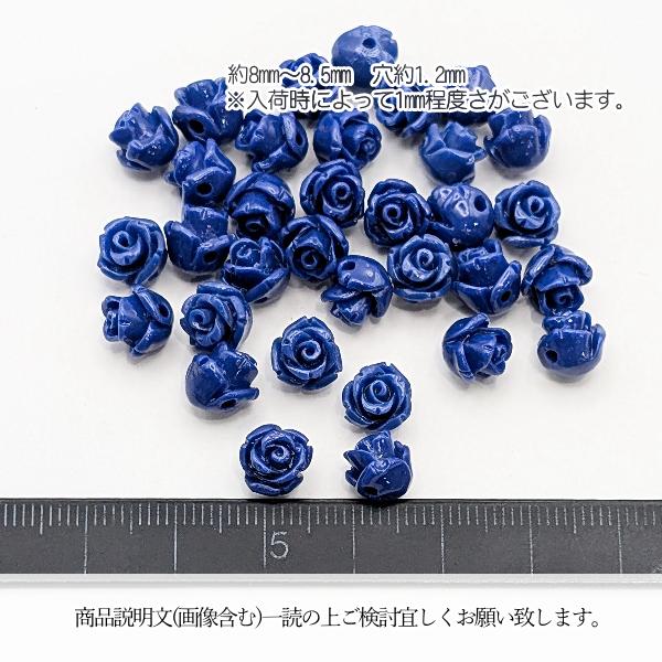 フラワービーズ 合成 珊瑚 薔薇 ビーズ 8mm〜8.5mm前後 6個 ダーク