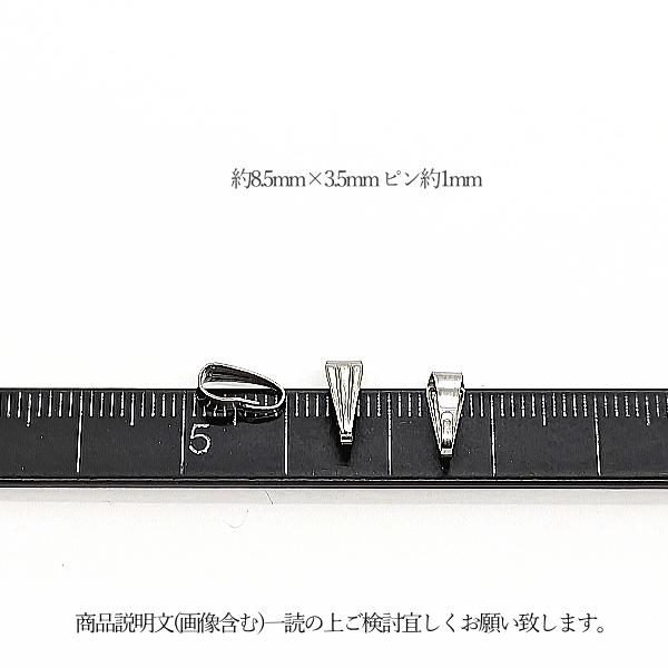 バチカン Aカン 8.5mm 10個 201ステンレス  スナップ 開閉シンプルベイル ペンダントトップ ハンドメイドパーツ うさぎの素材屋さん 金具 ネックレス ジョイント｜usaginosozaiya｜06