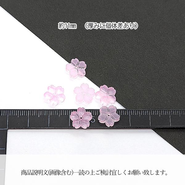 フラワー ビーズ 桜 ガラスビーズ 11mm ピンク 6個 春 通し穴 フラワー ビーズ 桜 ガラスビーズ 11mm ピンク 6個 春 通し穴
