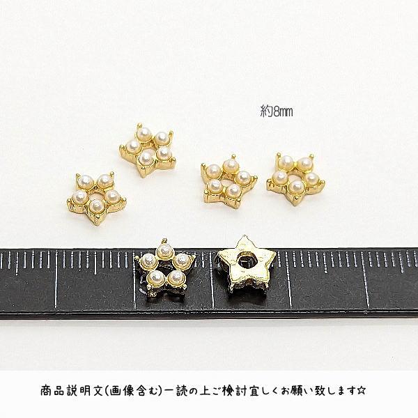 パール カボション 星 8mm 6個 小さい デコパーツ 通し穴 スター 