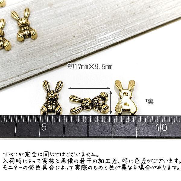 デコパーツ うさぎ 17mm アンティーク加工 カボションにも ラビット 8