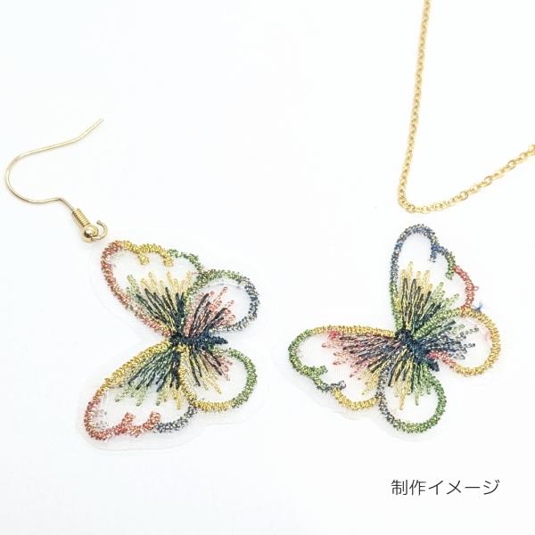 刺繍 バタフライ レースモチーフ 蝶々 28mm 6枚 Bカラー 縫い付け