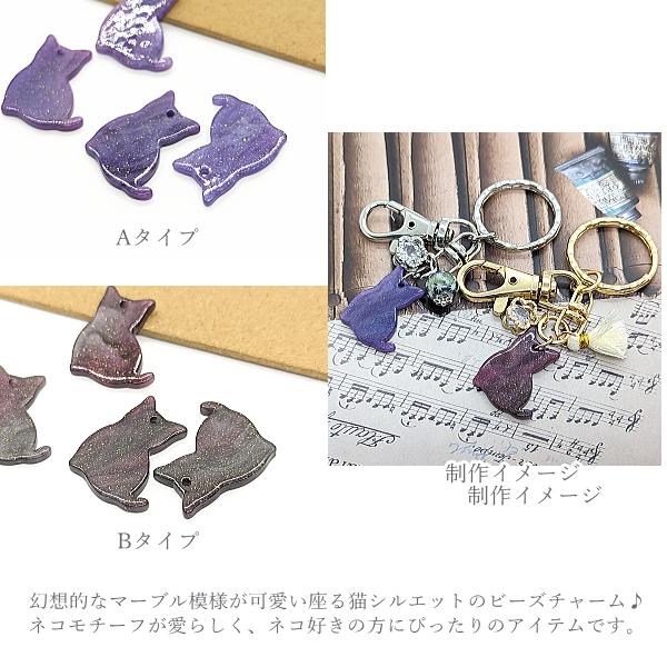 チャーム 猫 25mm 4個 ラメ入り マーブル パープル系 ネコ アクリル