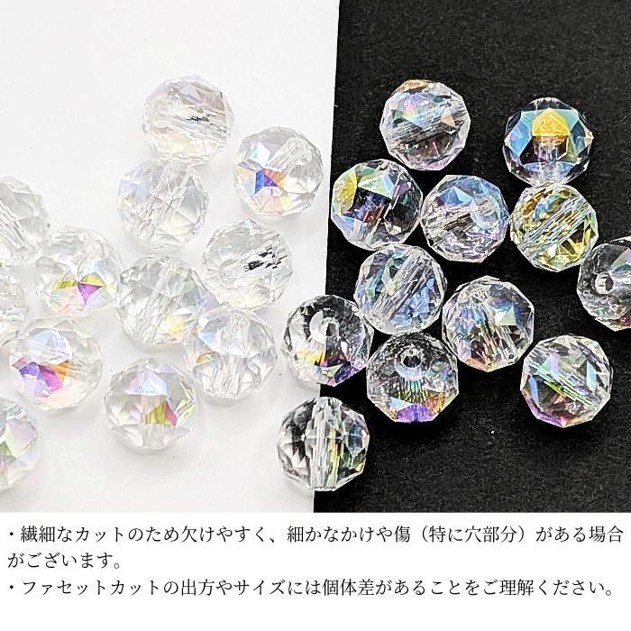 ガラスビーズ 8mm幅 8個 オーロラ光沢 多面カット ファセット カット