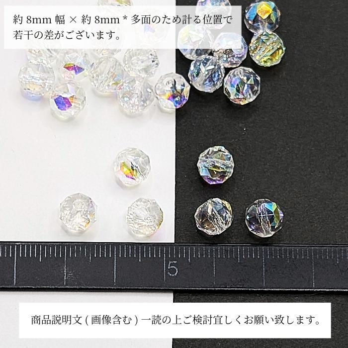 ガラスビーズ 8mm幅 8個 オーロラ光沢 多面カット ファセット カット