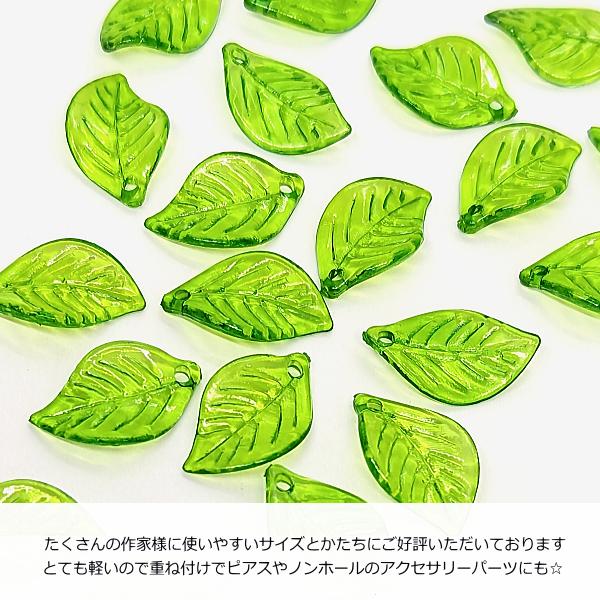 チャーム 葉 リーフ ビーズ 17mm 約18個 数量変更 緩やか