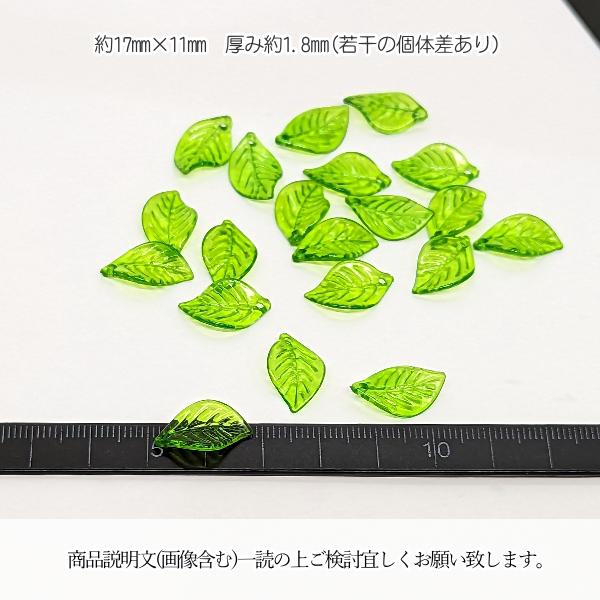 チャーム 葉 リーフ ビーズ 17mm 約18個 数量変更 緩やか デザイン