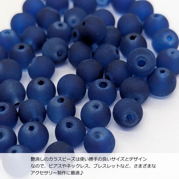 ガラスビーズ 艶消し 8mm幅 約50個 ネイビー系 紺色 特価 艶消しガラス