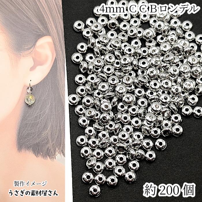 ビーズ CCB ロンデル 4mm 約200個 リング ドーナツ型 ロジウム色 