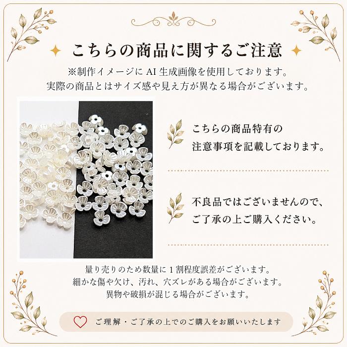 フラワービーズ 6mm 約80個 アイボリー 乳白色 3花びら 花座 パール調