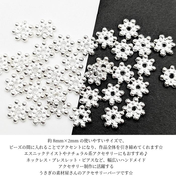 ビーズ ディスク スペーサー 8mm×2mm 約30個 シルバー色 白銀系