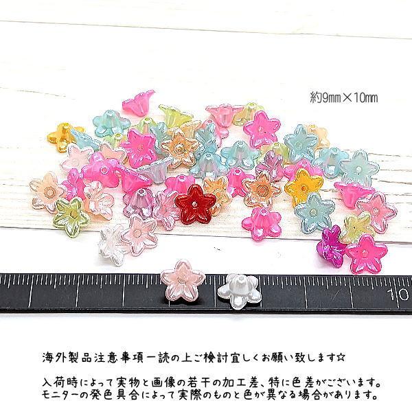 フラワー ビーズ 花 9mm×10mm 約50個 花座 ミックスカラー プラ製