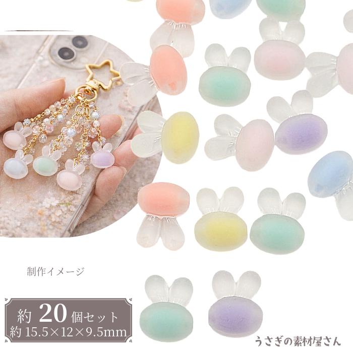 アクリルビーズ うさぎ 約15mm ミックスカラー 20個 ビーズインビーズ