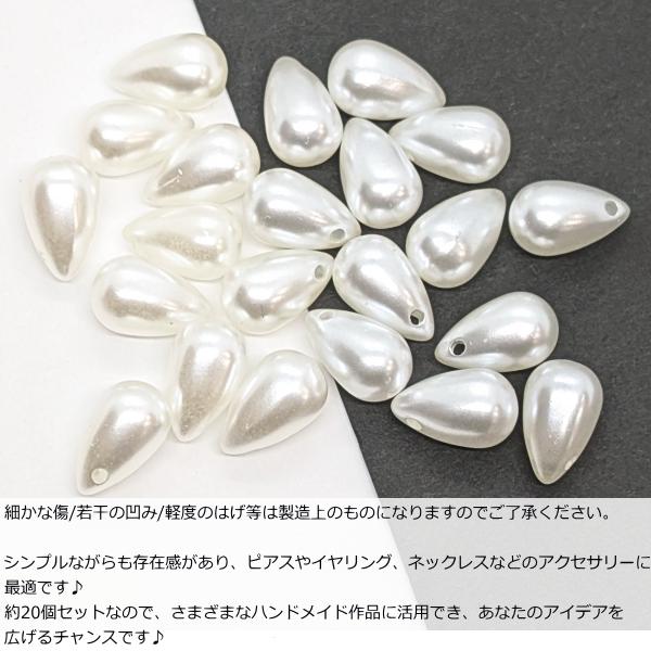 ビーズ パールチャーム 雫 13mm 約20個 アクリル製 ドロップ 涙型