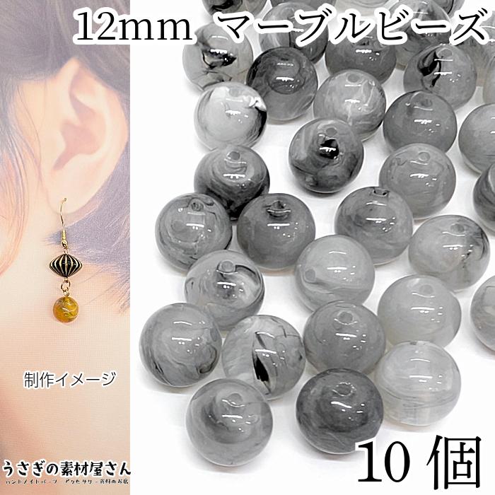 大きめ アクリルビーズ 天然石調 マーブル 丸 ラウンド グレー 灰色系