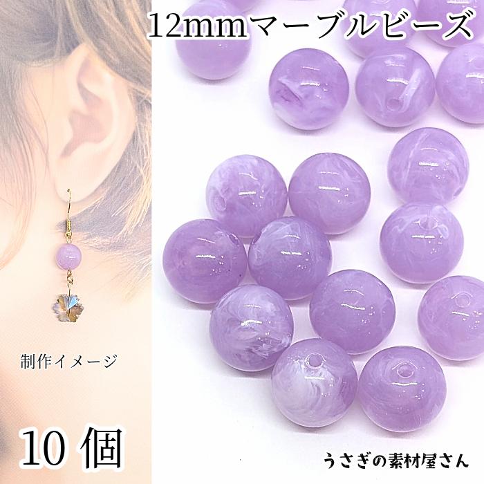 大きめ アクリルビーズ 天然石調 マーブル 丸 ラウンド ライラック 