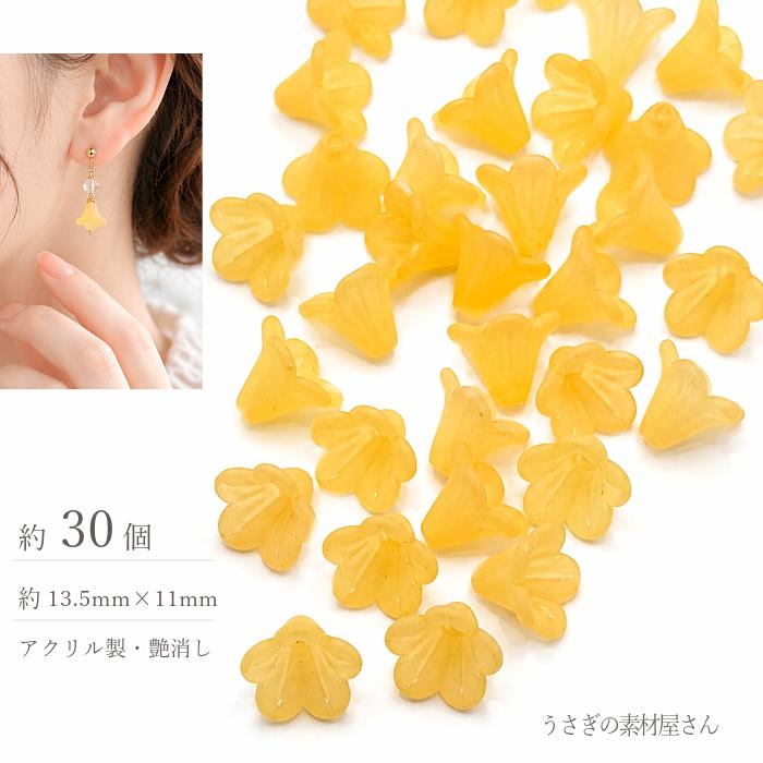 No.3338/失われた野生ねこ 花柄 花ビーズ ハンドメイド パーツ チャーム フラワービーズ 13.5mm 約30個 オレンジ 艶消し マット 花 アクリル