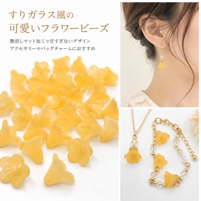 フラワービーズ 13.5mm 約30個 オレンジ 艶消し マット 花 アクリル