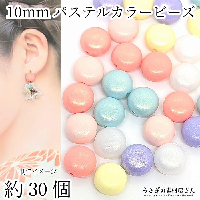 ビーズ 丸 10mm 約30個 パステルカラー スプレープリント ラバー加工