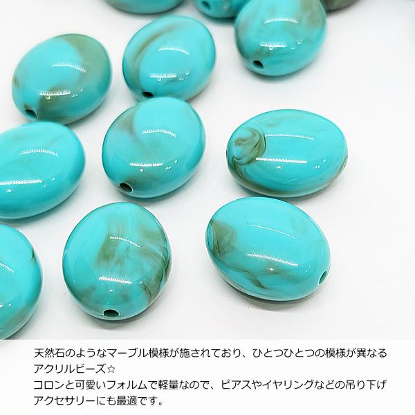 アクリルビーズ オーバル 約19.5mm×16mm 6個 ミディアムターコイズ