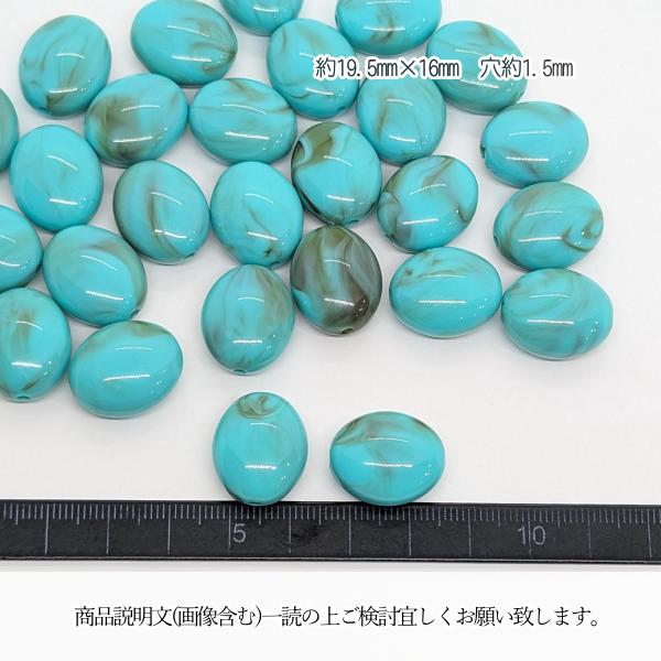 アクリルビーズ オーバル 約19.5mm×16mm 6個 ミディアムターコイズ