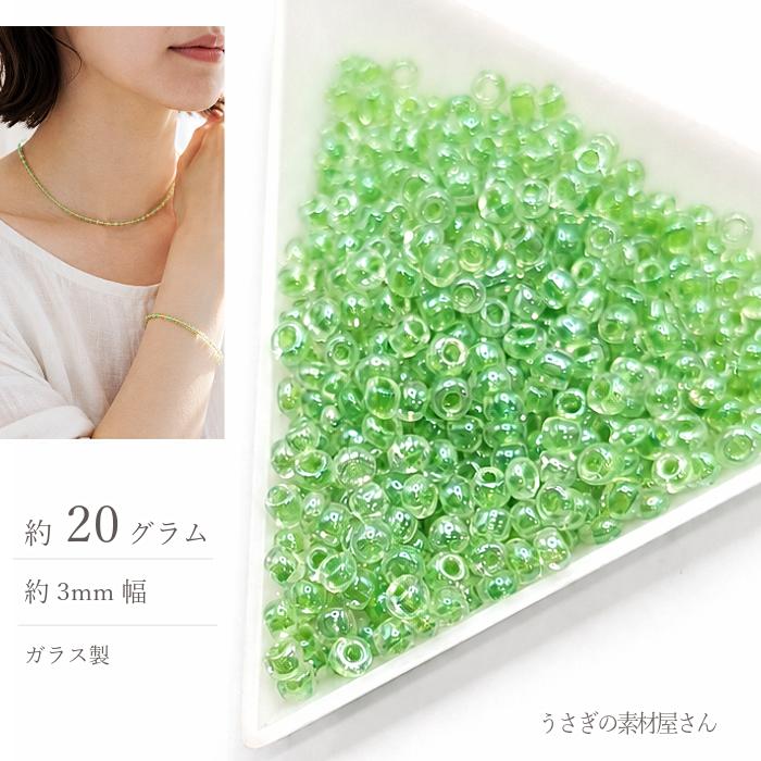 シードビーズ ガラスビーズ ライム系 約3mm幅 約20g インナーカラー