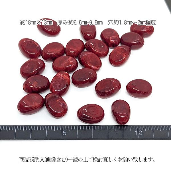 アクリルビーズ しずく型 18mm 8個 ダークレッド 暗赤色系 マーブル 