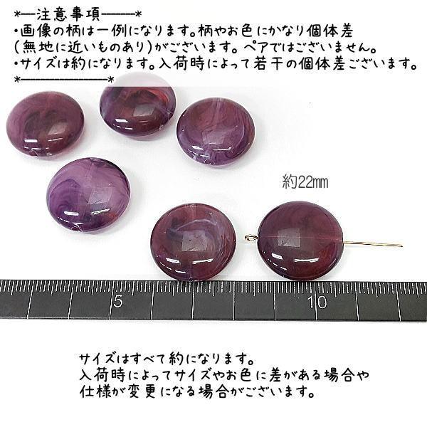 ビーズ アクリルビーズ 22mm 平 丸 フラットラウンド マーブル柄 貫通 