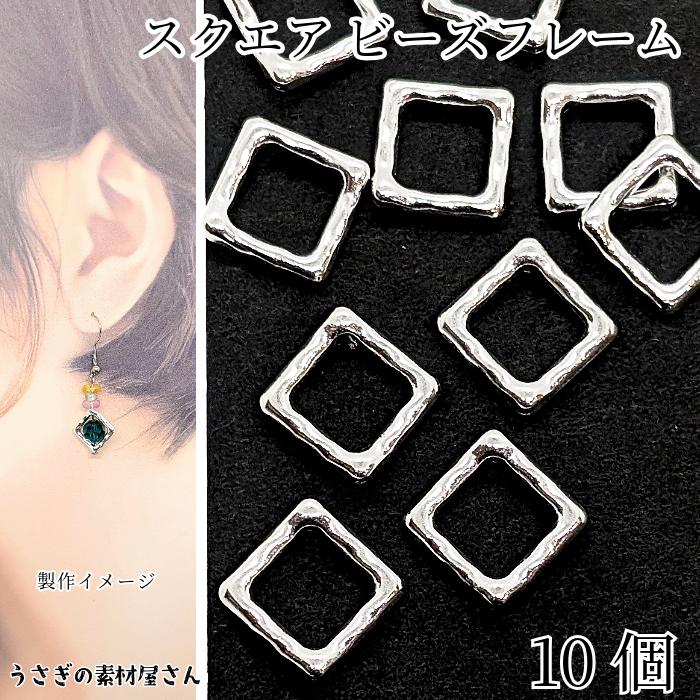 ビーズフレーム スクエア 菱形 10個 16mm アンティークシルバー色 四角 