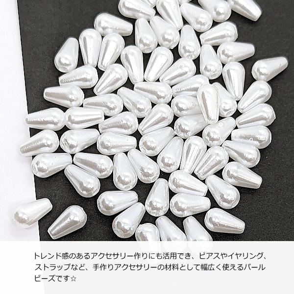 パール パールビーズ 10mm 約50個 ホワイト 白系 ドロップ 雫型
