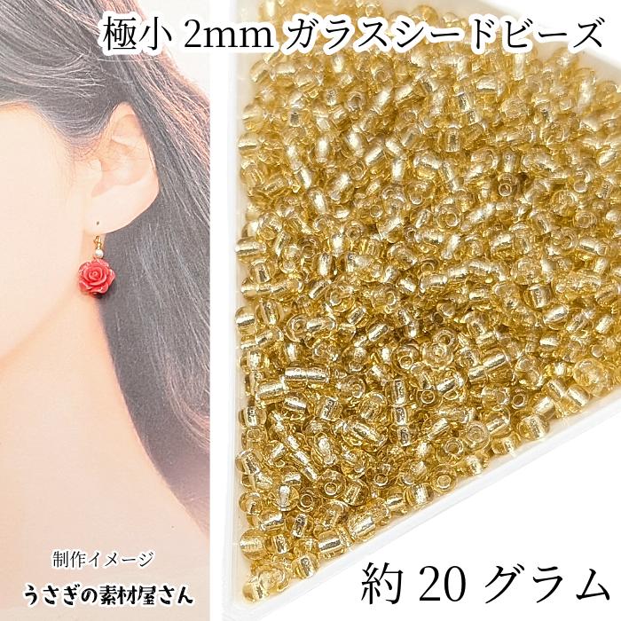 シードビーズ 約2mm幅 20グラム ゴールデンイエロー系色 極小 銀膜 