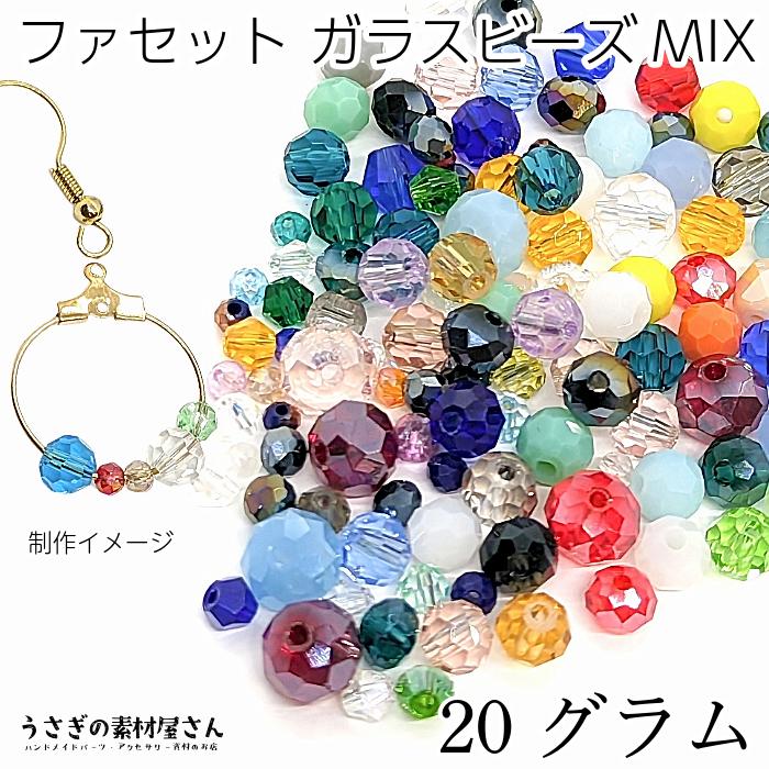 ガラスビーズ ランダムミックス ボタンカット そろばん等 2mm~8mm程度 