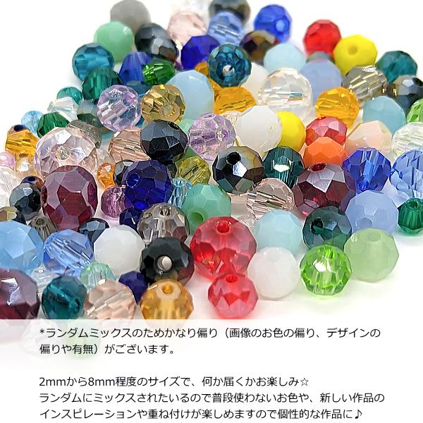 ガラスビーズ ランダムミックス ボタンカット そろばん等 2mm