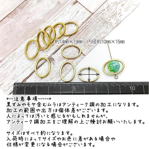 ビーズ フレーム 14mm 楕円 オーバル 横タイプ ハンドメイドパーツ 10 