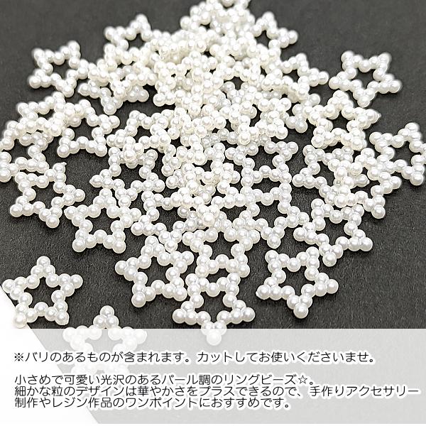 アクリルビーズ 星ビーズ パール調 ホワイト系 白色 12mm 約80個 