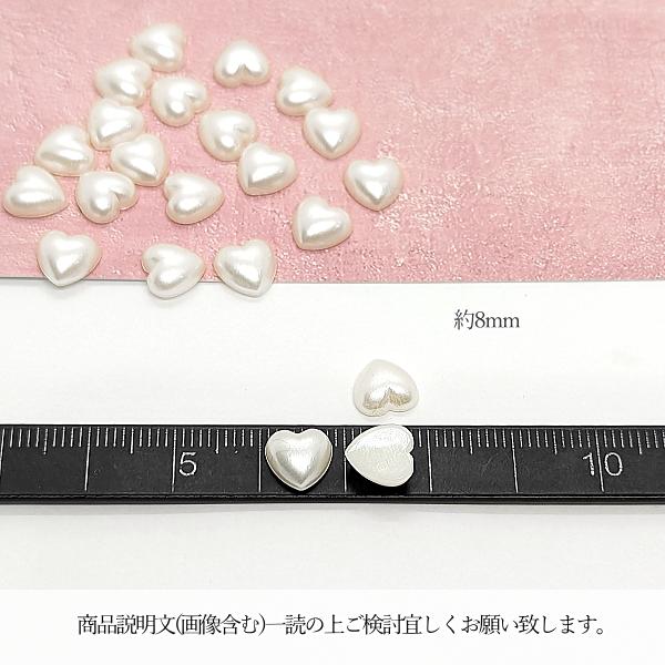 パール カボション ハート 8mm 約20個 デコパーツ ツヤパール アイボリー系 アクリルストーン アクリル製 ネイル ハンドメイドパーツ うさぎの素材屋さん｜usaginosozaiya｜06