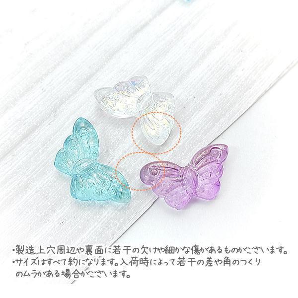 ビーズ ガラスビーズ バタフライ 蝶 オーロラ 電気 ゴールドグリッター 