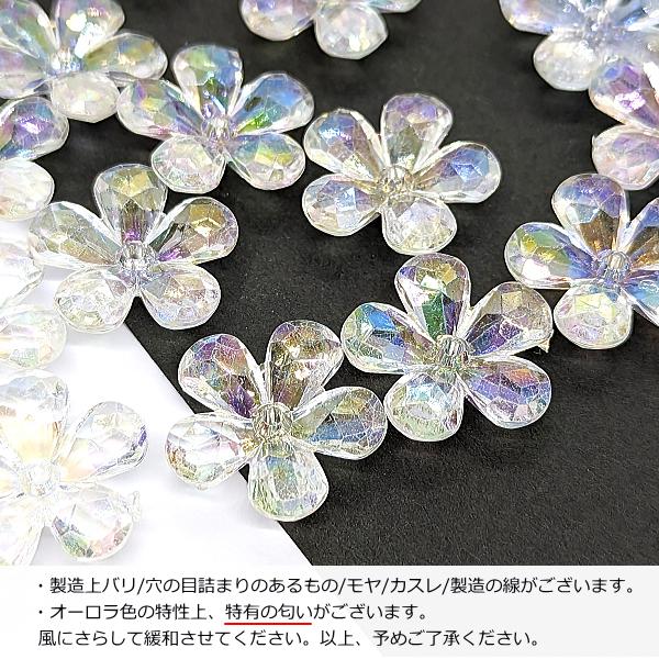 ビーズ 大きめ フラワー 23mm 6個 オーロラ ABカラー 多面カット 