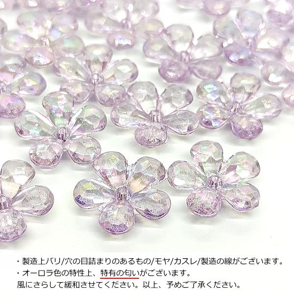 ビーズ 大きめ フラワー 23mm 6個 ライラック ライトラベンダー 紫系