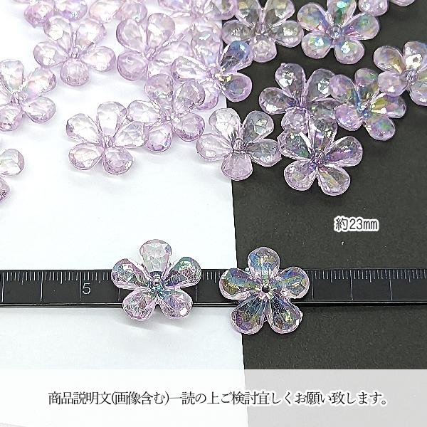 ビーズ 大きめ フラワー 23mm 6個 ライラック ライトラベンダー 紫系