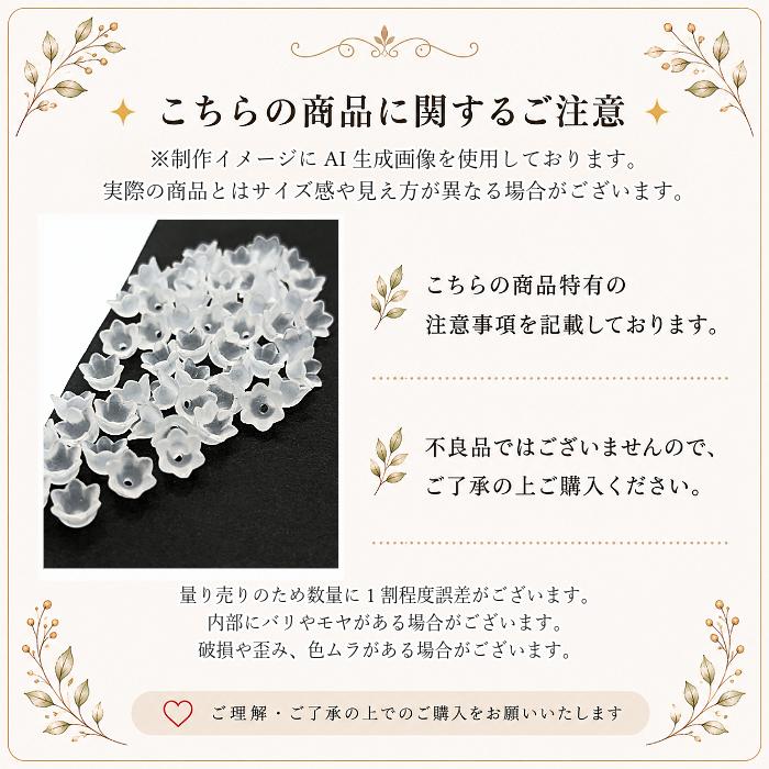 フラワービーズ 10mm 艶消し ホワイト系 約50個 スズラン チューリップ